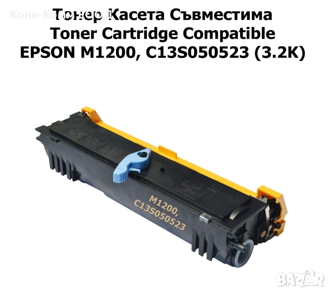 EPSON M1200 Тонер касета 3200 стр. 39.00лв, снимка 1