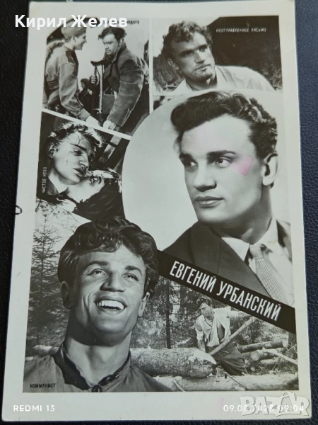 Стара картичка СССР ЕВГЕНИЙ УРБАНСКИЙ АРТИСТ за КОЛЕКЦИЯ ДЕКОРАЦИЯ 50684, снимка 1