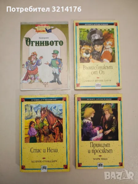 Огнивото - Ханс Кристиан Андерсен, снимка 1