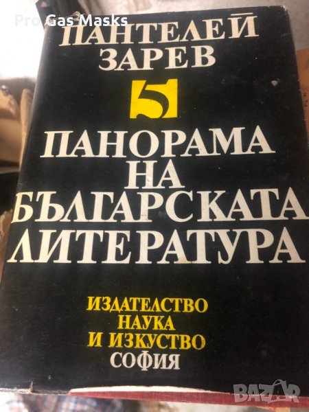 Книги Поредица 5 тома Пантелей Зарев Теория на Българската литература, Панорама На Българската Литер, снимка 1