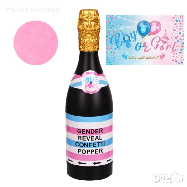 Парти бутилка с конфети "BOY or GIRL" /розови конфети/, снимка 1