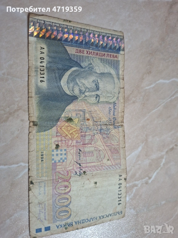 2000 лева 1994г, снимка 1