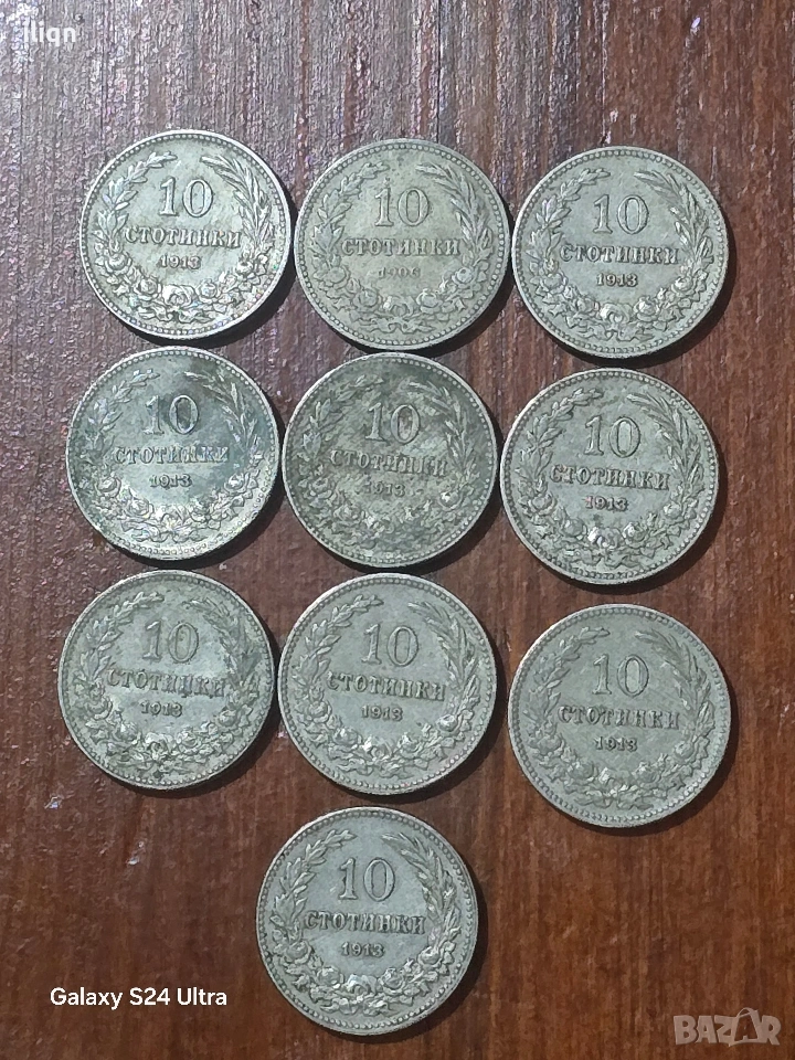 10 броя монети 10ст 1913г. Разгледайте и останалите ми обяви. , снимка 1