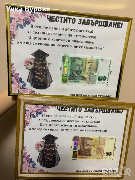Подарък за абитуриент , снимка 1
