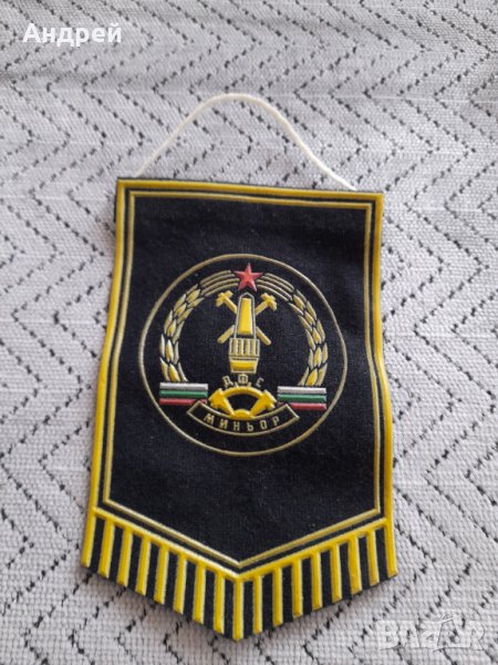 Старо флагче,флаг ДФС Миньор Перник, снимка 1