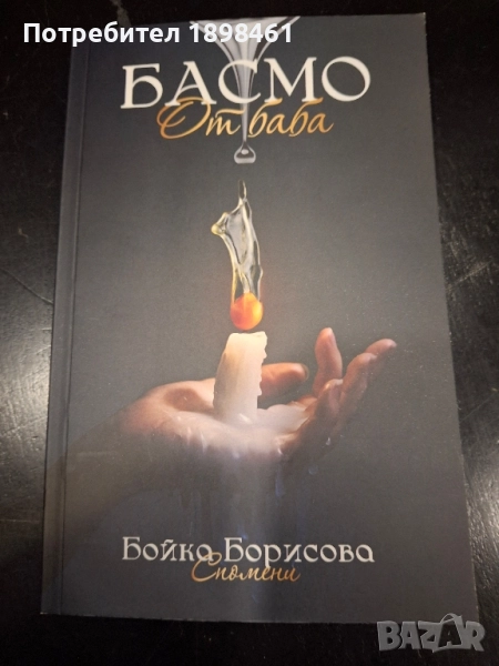 Едно прекрасно четиво. Чете се на един дъх. С автограф от авторката., снимка 1