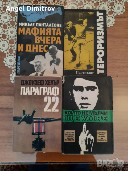 Продавам книги за мафията и др., снимка 1