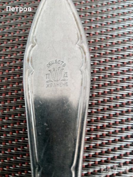 Продавам автентична ,трапезна вилица.Оригинална щампа с логото на Обществено хранене., снимка 1