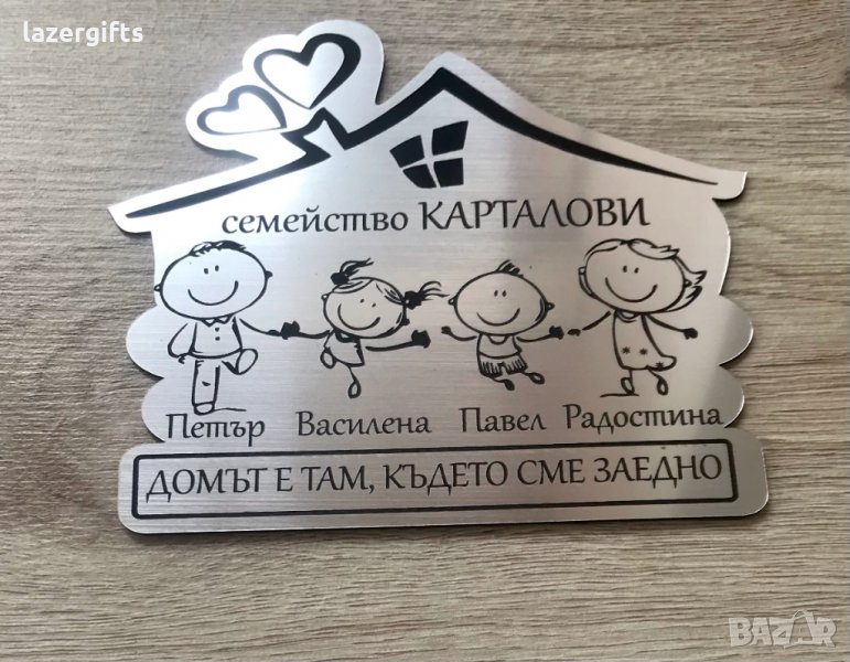 Персонализирани лазерно гравирани табели за вашия дом _ НОВ МОДЕЛ , снимка 1