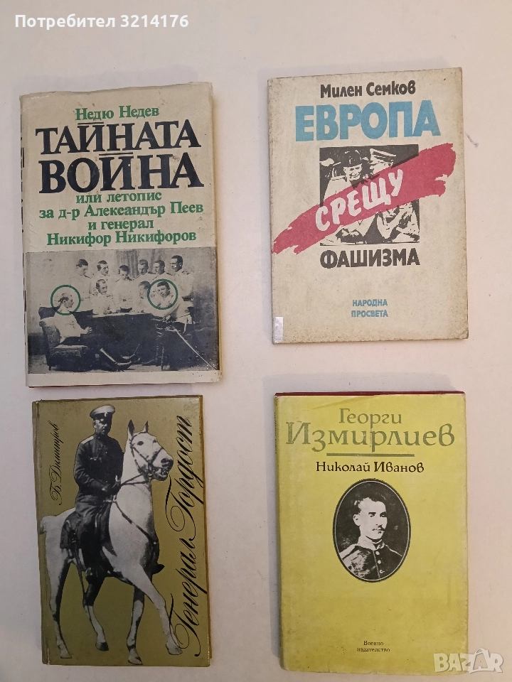 Европа срещу фашизма. Разединеният антифашизъм - Милен Семков , снимка 1