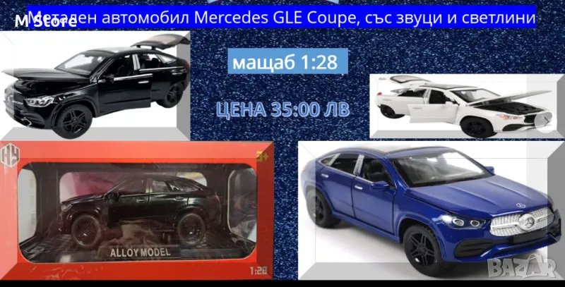 Метален автомобил Mercedes GLE Coupe със звуци и светлини  - мащаб 1:28, снимка 1