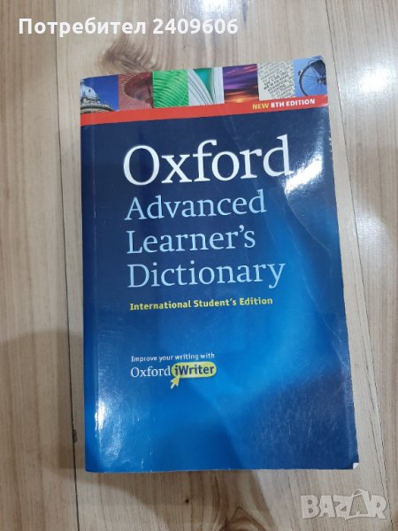 Oxford Advanced learner's dictionary , снимка 1