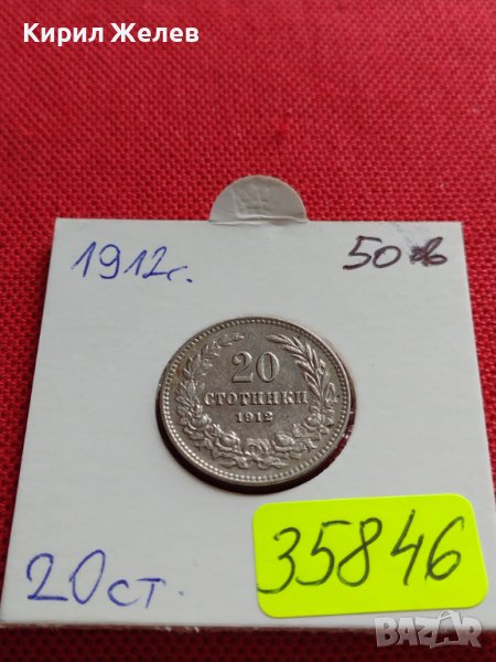 МОНЕТА 20 стотинки 1912г. ЦАРСТВО БЪЛГАРИЯ ФЕРДИНАНД ПЪРВИ ЗА КОЛЕКЦИЯ 35846, снимка 1