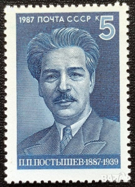 СССР, 1987 г. - самостоятелна чиста марка, личности, 3*6, снимка 1