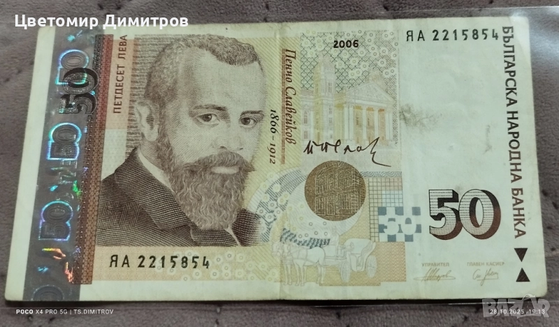 50 лева 2006 риплейсмънт , снимка 1