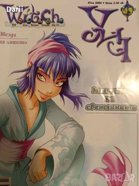 Witch. Бр. 43 / 2006, снимка 1