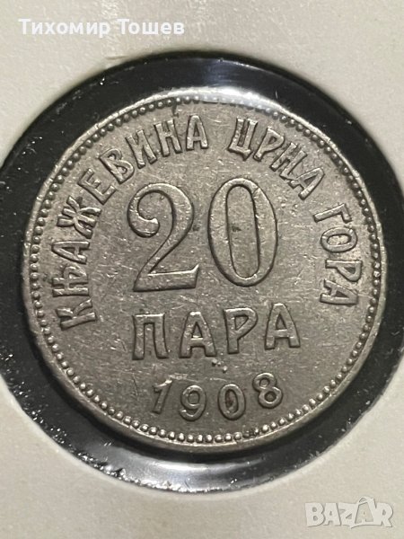 Черна гора , 20 пара 1908, снимка 1