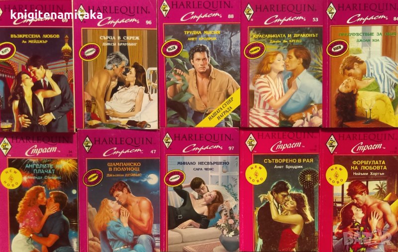 Поредица любовни романи Арлекин "Страст". Комплект от 10 книги, снимка 1
