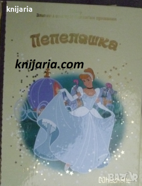 Златна колекция вълшебни приказки книга 9: Пепеляшка, снимка 1