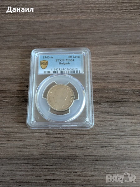 50 лева 1943 PCGS MS64, снимка 1