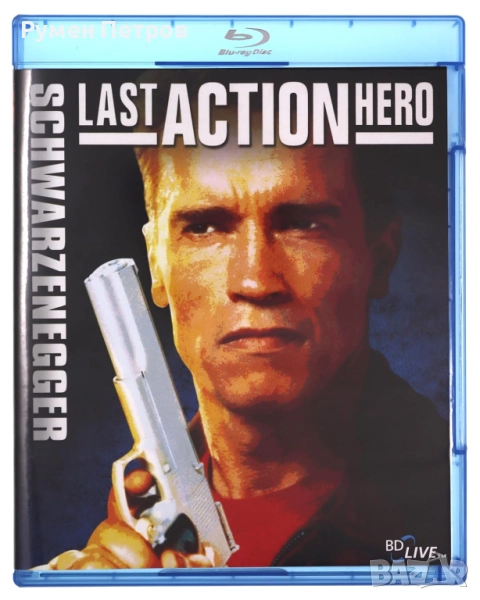 Последният екшън герой - Last Action Hero - нов Blu Ray - без БГ субтитри, снимка 1