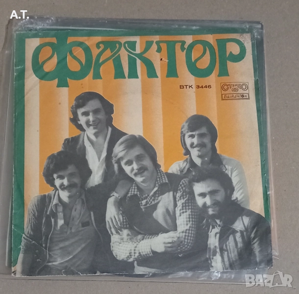 ФАКТОР, оркестър СОФИЯ, ДИАНА ЕКСПРЕС, снимка 1