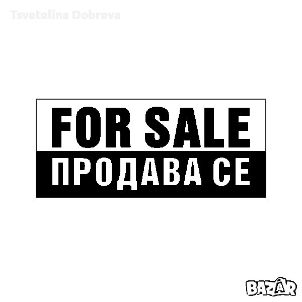 Собственик Продава двор 3 дка с къща в село ЛОЗЕВО, Шумен , снимка 1