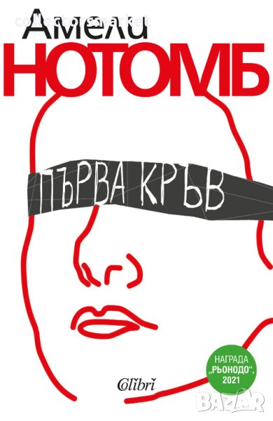 Първа кръв, снимка 1