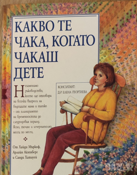 Книги 2 бр. За майката и детето, най-търсени и харесвани книги, снимка 1