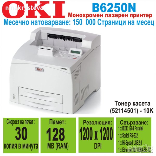 Лазерен принтер OKI B6250N, снимка 1