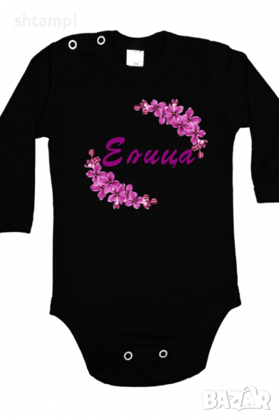 Бебешко боди Елица люляк Имен Ден,Празник Великден,Изненада,, снимка 1