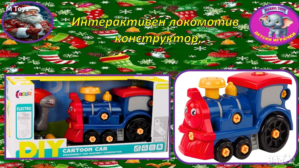  Интерактивен локомотив – конструктор DIY! , снимка 1
