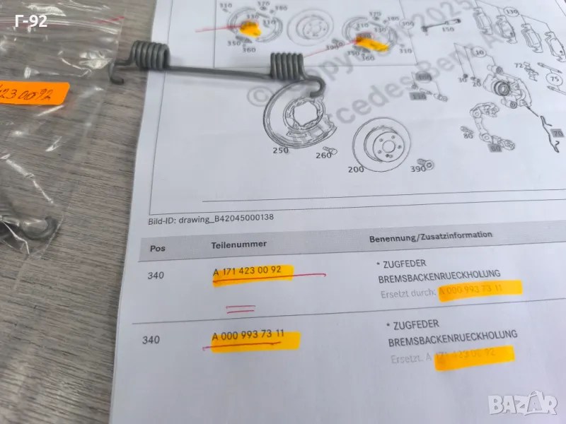 A1714230092**NEU**Нова оригинална част**MERCEDES-BENZ**ПРУЖИНА ЗА РЪЧНАТА СПИРАЧКА**, снимка 1