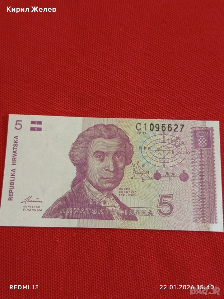 Банкнота 5 динара 1991г. Хърватия перфектно състояние за КОЛЕКЦИОНЕРИ за 53243, снимка 1