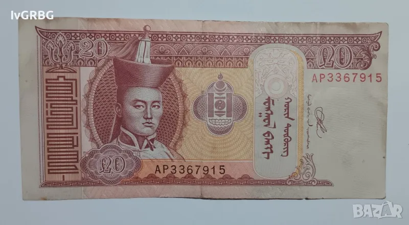 20 тугрика Монголия 20 тугрик Монголия 20 тогрог Монголия 2020 Монголска банкнота , снимка 1