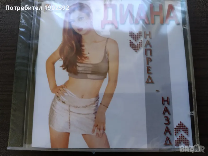  Диана‎– Напред - Назад , снимка 1