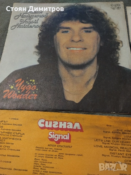 Четири прекрасни големи плочи ,,Сигнал, Щурците, Васил Найденов,Диско 6, световни изпълнения , снимка 1