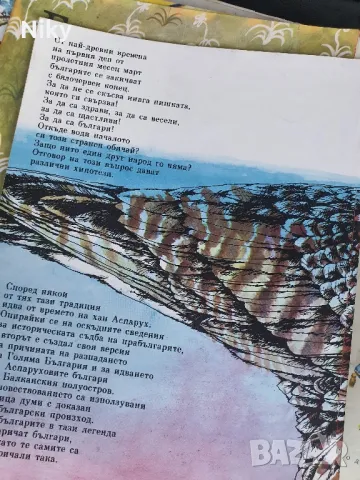 Легендата за мартеницата , снимка 2 - Детски книжки - 49495309