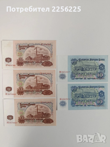 ЛОТ Банкноти 1974г ( 5 бр ), снимка 5 - Нумизматика и бонистика - 53594453