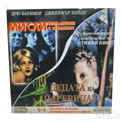 Децата на царевицата / Мисли изпълнени с желание DVD 