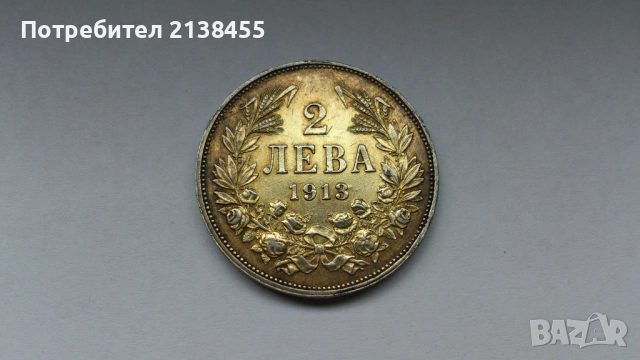 Сребърна монета от 2 лева 1913 година, снимка 2 - Нумизматика и бонистика - 53397249