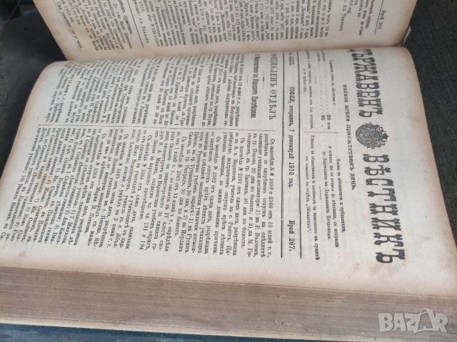 Продавам книга "  Държавен вестник 1910 ,част 3 - Царство България    , снимка 2 - Специализирана литература - 36326350