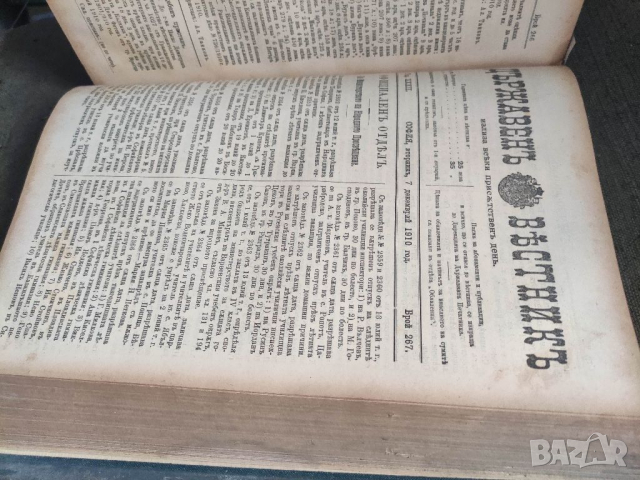 Продавам книга "  Държавен вестник 1910 ,част 3 - Царство България    , снимка 2 - Специализирана литература - 36326350