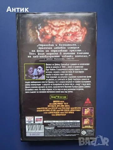 Видеокасета VHS Мухата , снимка 5 - Други жанрове - 56272332