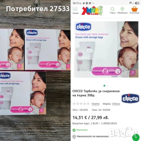 Пликове за кърма Chicco, торбички за съхранение на кърма, крем Mommy Care, капки срещу колики Colief