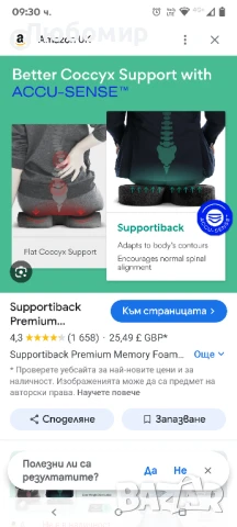 Възглавница за опашна кост Supportiback Premium - Ортопедична възглавница за седалка кола/офис/дом

, снимка 2 - Други стоки за дома - 50693958
