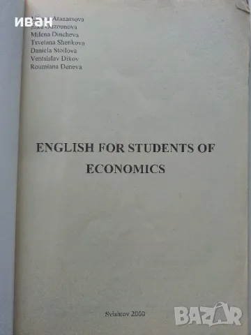 English for students of Economics - 2000г., снимка 2 - Чуждоезиково обучение, речници - 49712671
