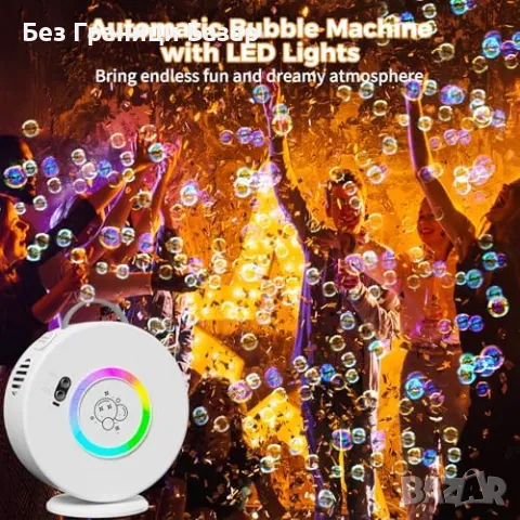 Нова Автоматична LED машина за балончета 360° – детска забавна играчка, снимка 6 - Други - 49374323