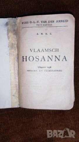 стара книга hosanna с песни, снимка 2 - Антикварни и старинни предмети - 42144131