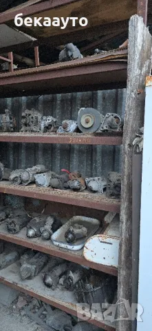 Стартери и Динамо части